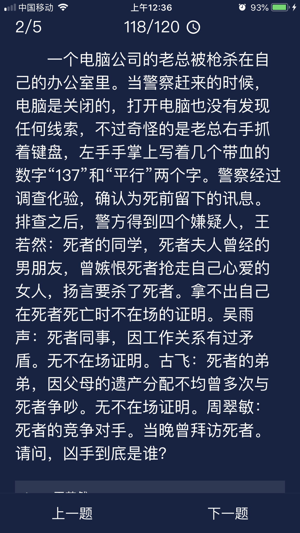 Crimaster犯罪大师公司老总被枪杀真相