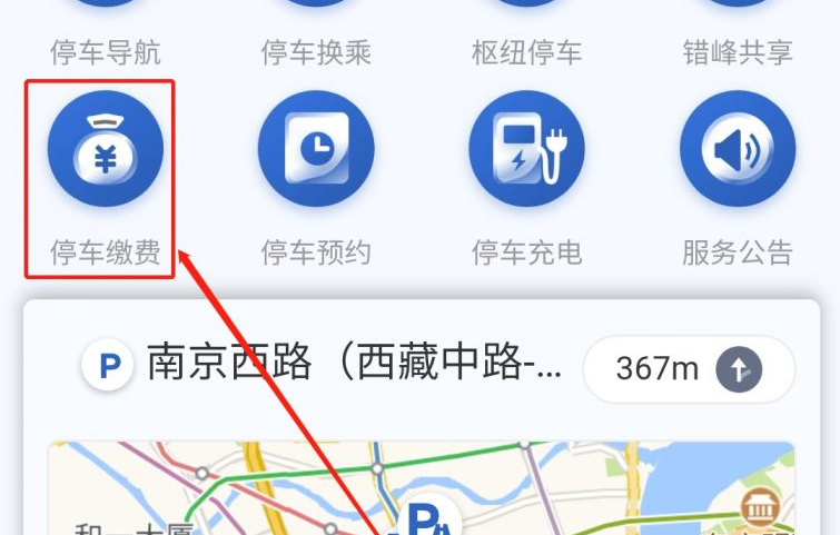 上海停车怎么查询补交停车费