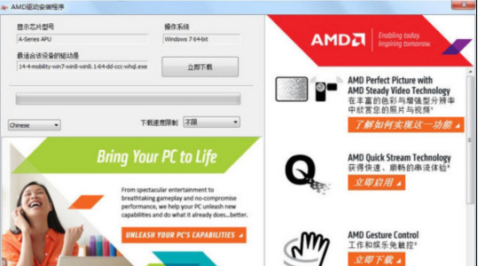 AMD Driver Autodetect