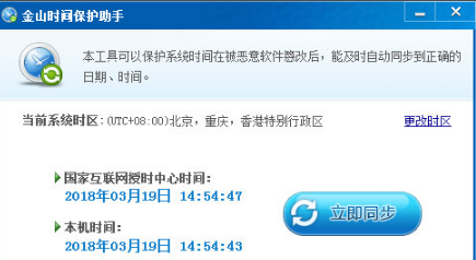 金山时间保护助手