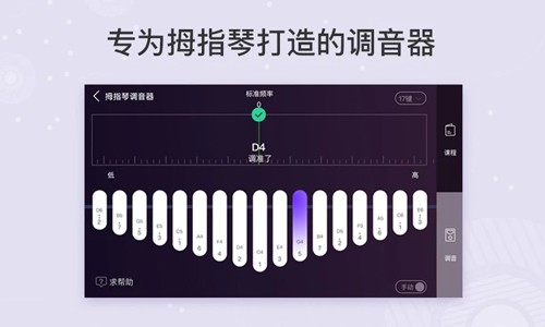 卡林巴拇指琴调音器21音