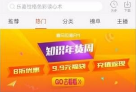 喜马拉雅绑定微信或QQ怎么操作