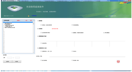 SoftMay索美对阵比赛模式编排管理系统0