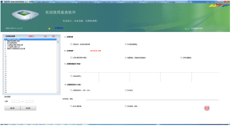 索美球类对阵比赛模式编排管理系统0