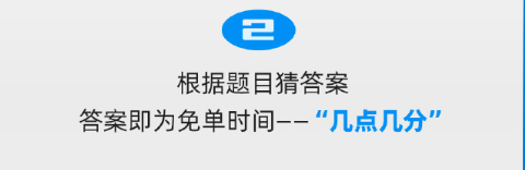 饿了么开心运动会猜答案免单怎么参加