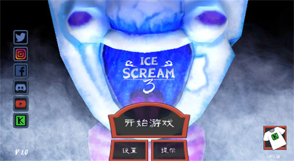 恐怖冰淇淋3寒冰模组