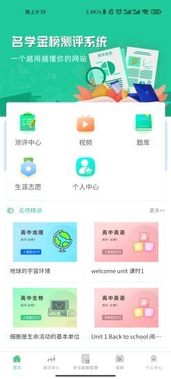 名学金榜学习系统