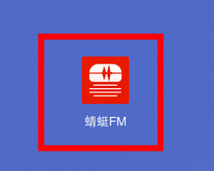 蜻蜓FM怎么退款