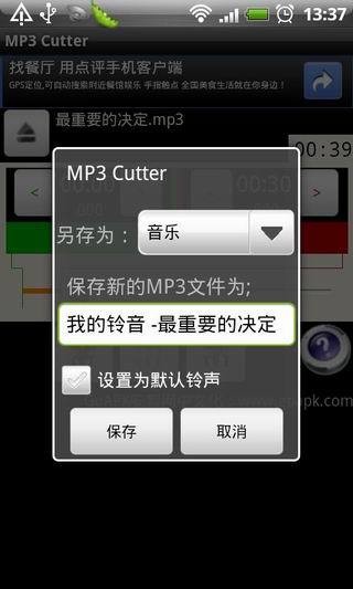 MP3剪辑器
