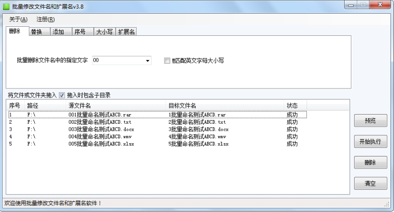 海鸥批量修改文件名0