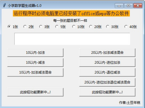 小学数学题生成器0