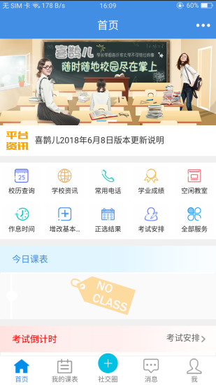 喜鹊儿 V2.3.602 安卓版3