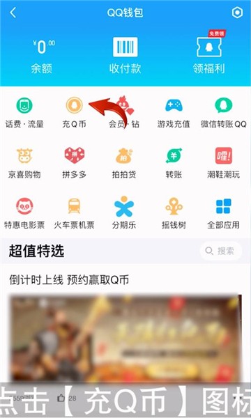 qq怎么送q币给好友