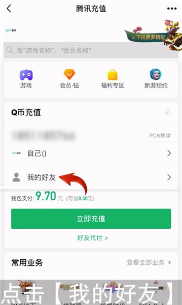 qq怎么送q币给好友