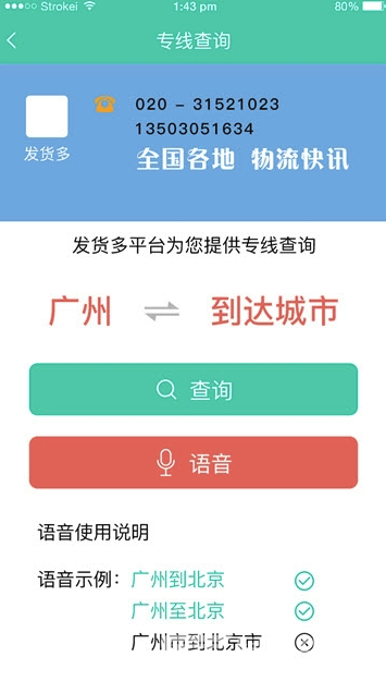 发货多app(发货多物流服务)V1.23 最新版