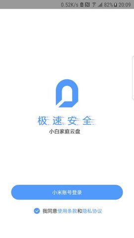 小白家庭云盘手机APP 1.0.0.8