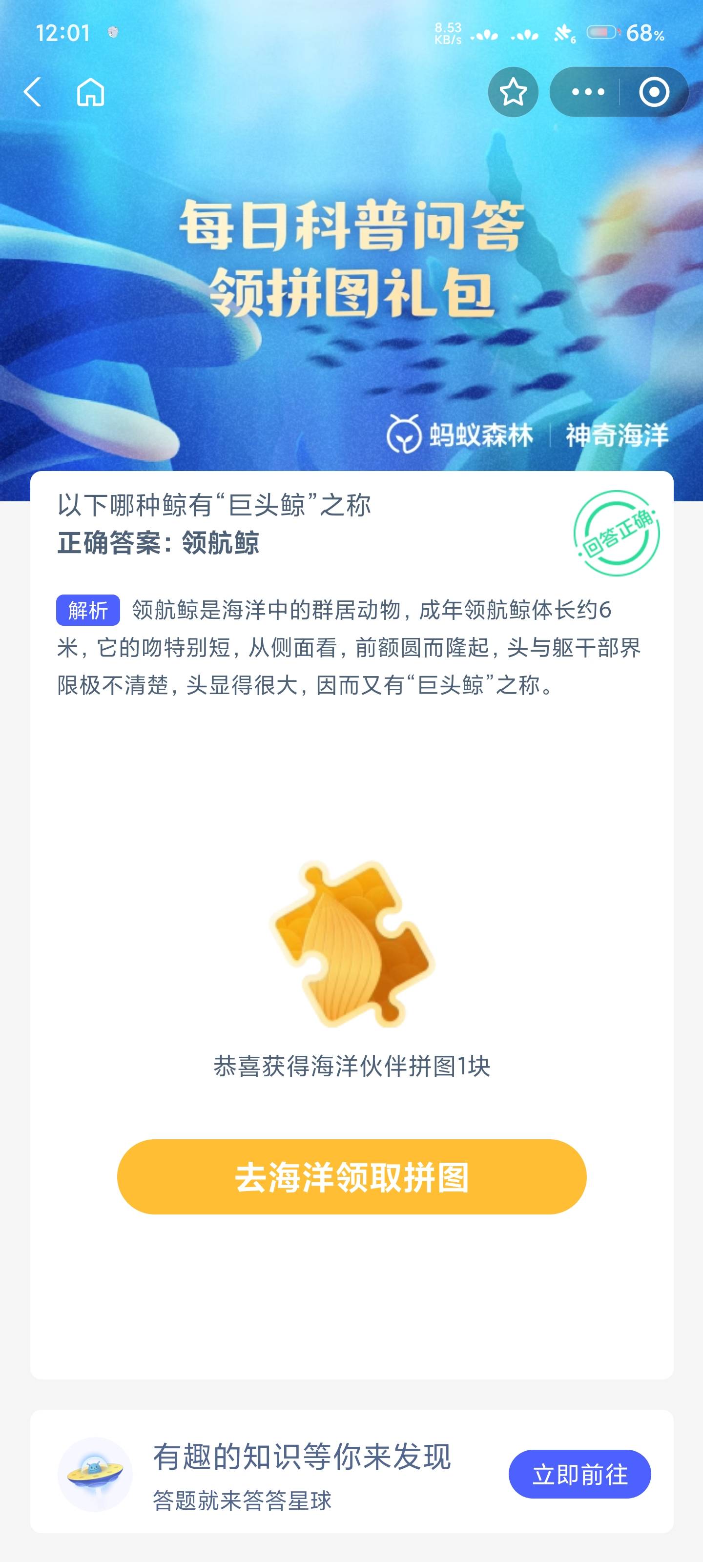 神奇海洋7.30科普问题答案是什么