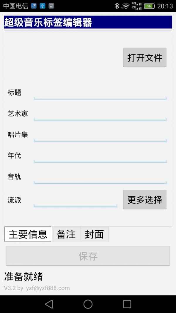 mp3标签修改器