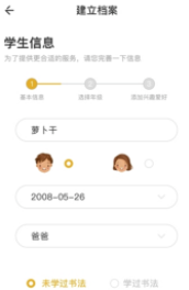 字棒棒(字棒棒练字app)V1.1 安卓免费版