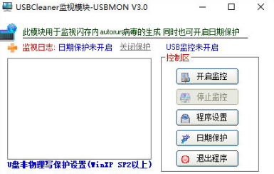 USBCleaner监视模块