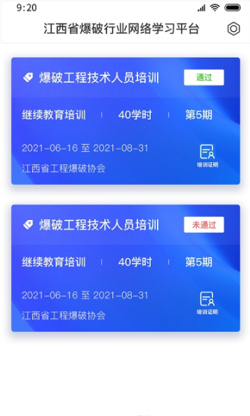 爆破行业网络学习平台