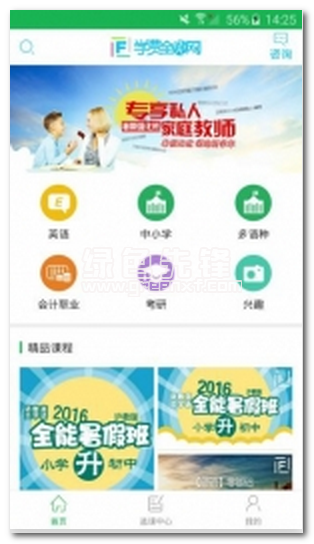 学费全免网app(学费全免互联网在线教育平台)V1.2.2 免费版