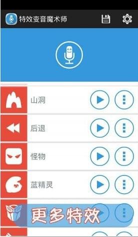 变音精灵app