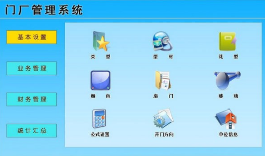 门厂管理系统