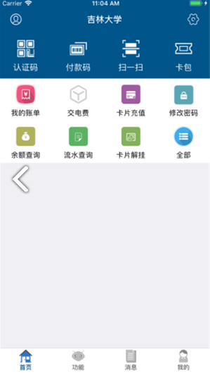 吉大V卡(吉大V卡校园一卡通)V1.3.7 安卓最新版