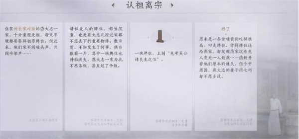 燕云十六声认祖离宗任务怎么做