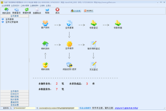 飞速广告招牌制作管理