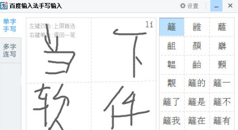 百度输入法手写输入