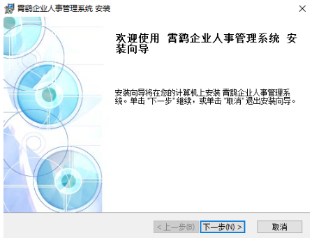 霄鹞企业人事管理系统0