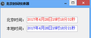 深蓝北京时间校准器