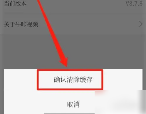 牛咔视频怎么清理缓存