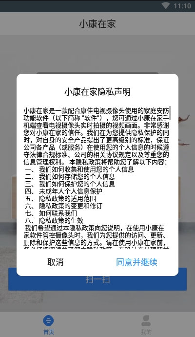 小康在家app