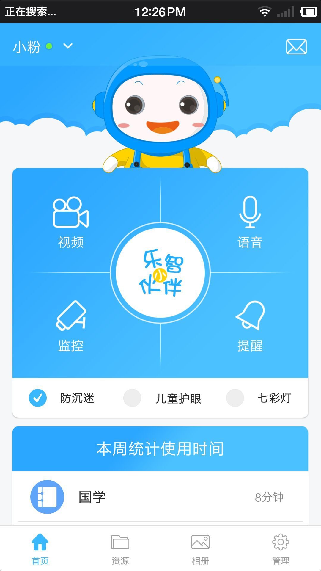 小墨儿童机器人APP