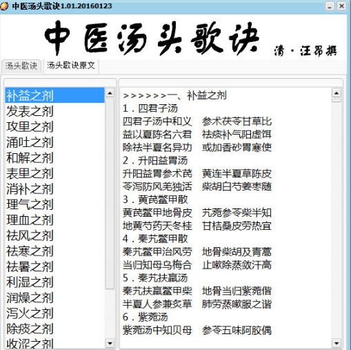 中医汤头歌诀0