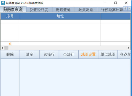 经纬度查询