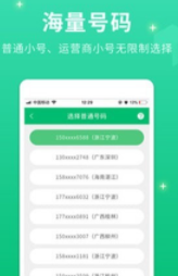 小号管家电话app(小号电话软件) V1.0.7安卓版0