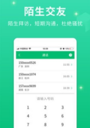 小号管家电话app(小号电话软件) V1.0.7安卓版1