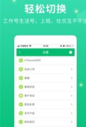 小号管家电话app(小号电话软件) V1.0.7安卓版