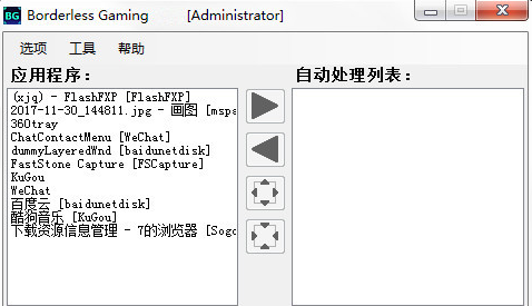 BorderlessGaming全屏工具