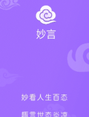 妙言app(妙言情感测算)V1.0.1 安卓版