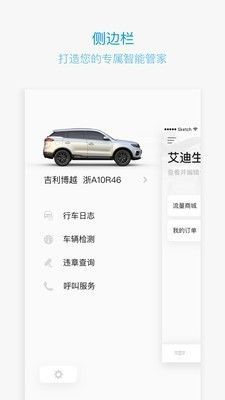 吉利GNetLink汽车