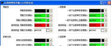 导航css代码生成器0