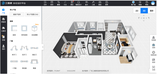 三维家3d云设计平台