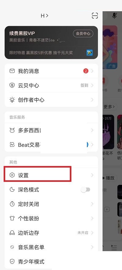 网易云音乐怎么关掉状态栏歌词