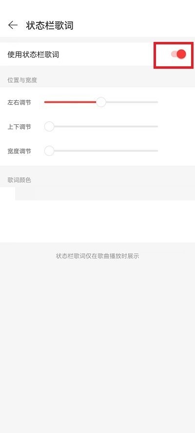 网易云音乐怎么关掉状态栏歌词