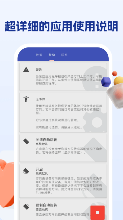 屏幕方向管理助手